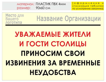 Информационный щит "извинения" (пластик, 90х60 см) t02 - Охрана труда на строительных площадках - Информационные щиты - Магазин охраны труда и техники безопасности stroiplakat.ru