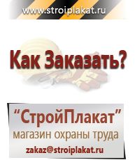 Магазин охраны труда и техники безопасности stroiplakat.ru Газоопасные работы в Тавде