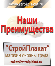 Магазин охраны труда и техники безопасности stroiplakat.ru Плакаты для строительства в Тавде