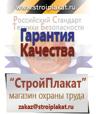 Магазин охраны труда и техники безопасности stroiplakat.ru Сварочные работы в Тавде