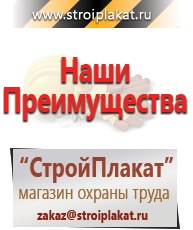 Магазин охраны труда и техники безопасности stroiplakat.ru Паспорт стройки в Тавде