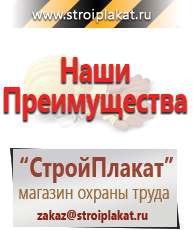 Магазин охраны труда и техники безопасности stroiplakat.ru Журналы по строительству в Тавде