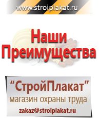 Магазин охраны труда и техники безопасности stroiplakat.ru Запрещающие знаки в Тавде