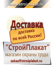 Магазин охраны труда и техники безопасности stroiplakat.ru Таблички и знаки на заказ в Тавде