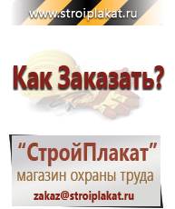 Магазин охраны труда и техники безопасности stroiplakat.ru Знаки особых предписаний в Тавде
