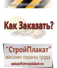 Магазин охраны труда и техники безопасности stroiplakat.ru Предупреждающие знаки в Тавде