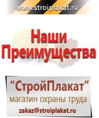 Магазин охраны труда и техники безопасности stroiplakat.ru Предупреждающие знаки в Тавде