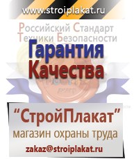 Магазин охраны труда и техники безопасности stroiplakat.ru Знаки сервиса в Тавде